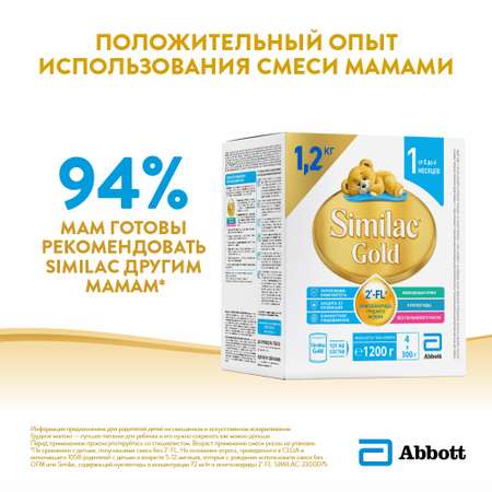 Смесь Similac Голд 1 1200г с 0месяцев