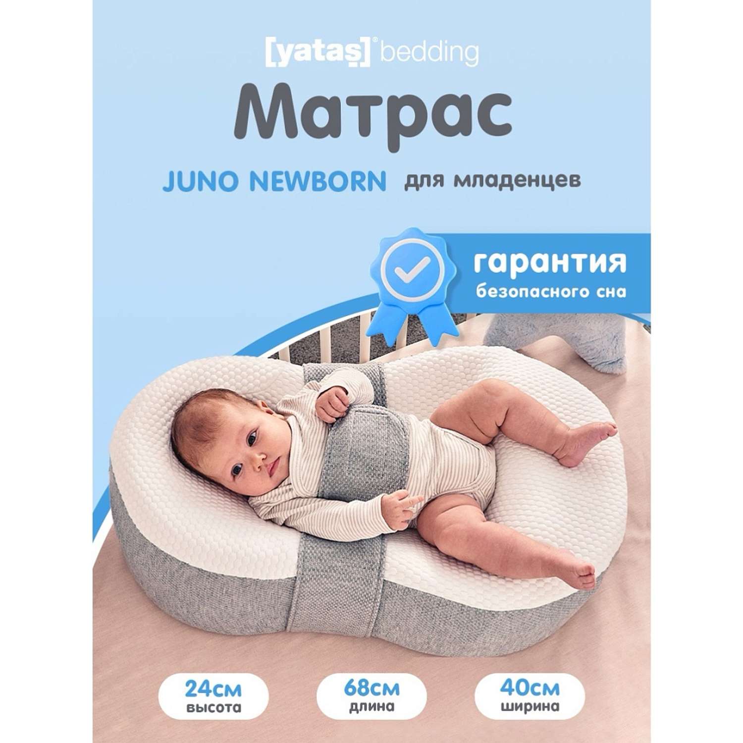 Матрас для младенцев Yatas Bedding Juno New Born 68х40х24 см - фото 2