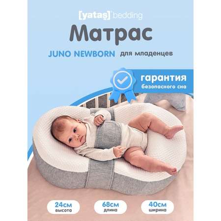 Матрас для младенцев Yatas Bedding Juno New Born 68х40х24 см