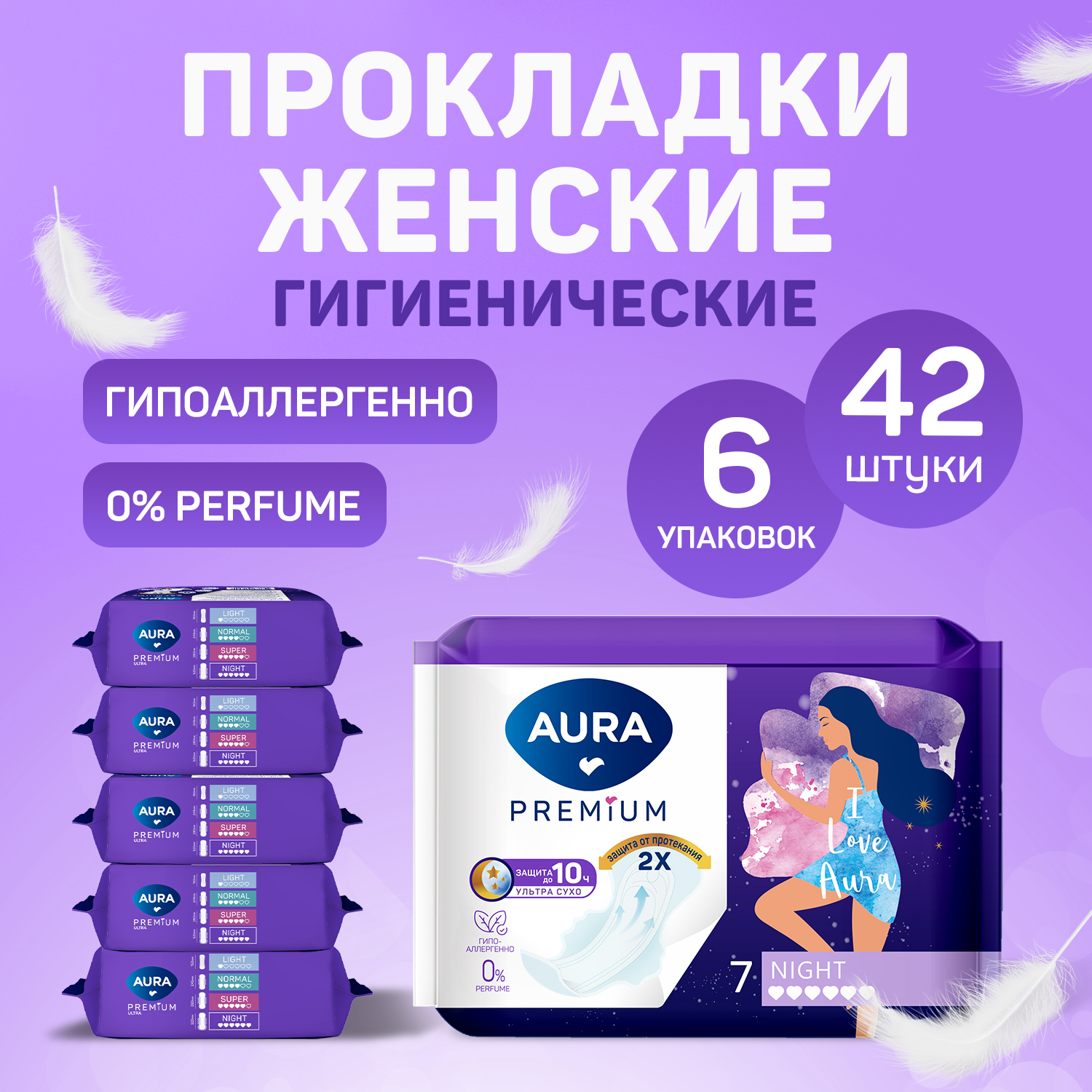 Прокладки AURA женские гигиенические night 7шт х 6 уп - фото 2