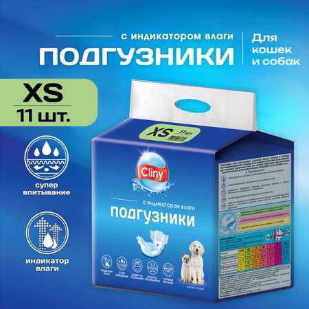 Подгузники для кошек и собак Cliny XS 2-4кг 11шт