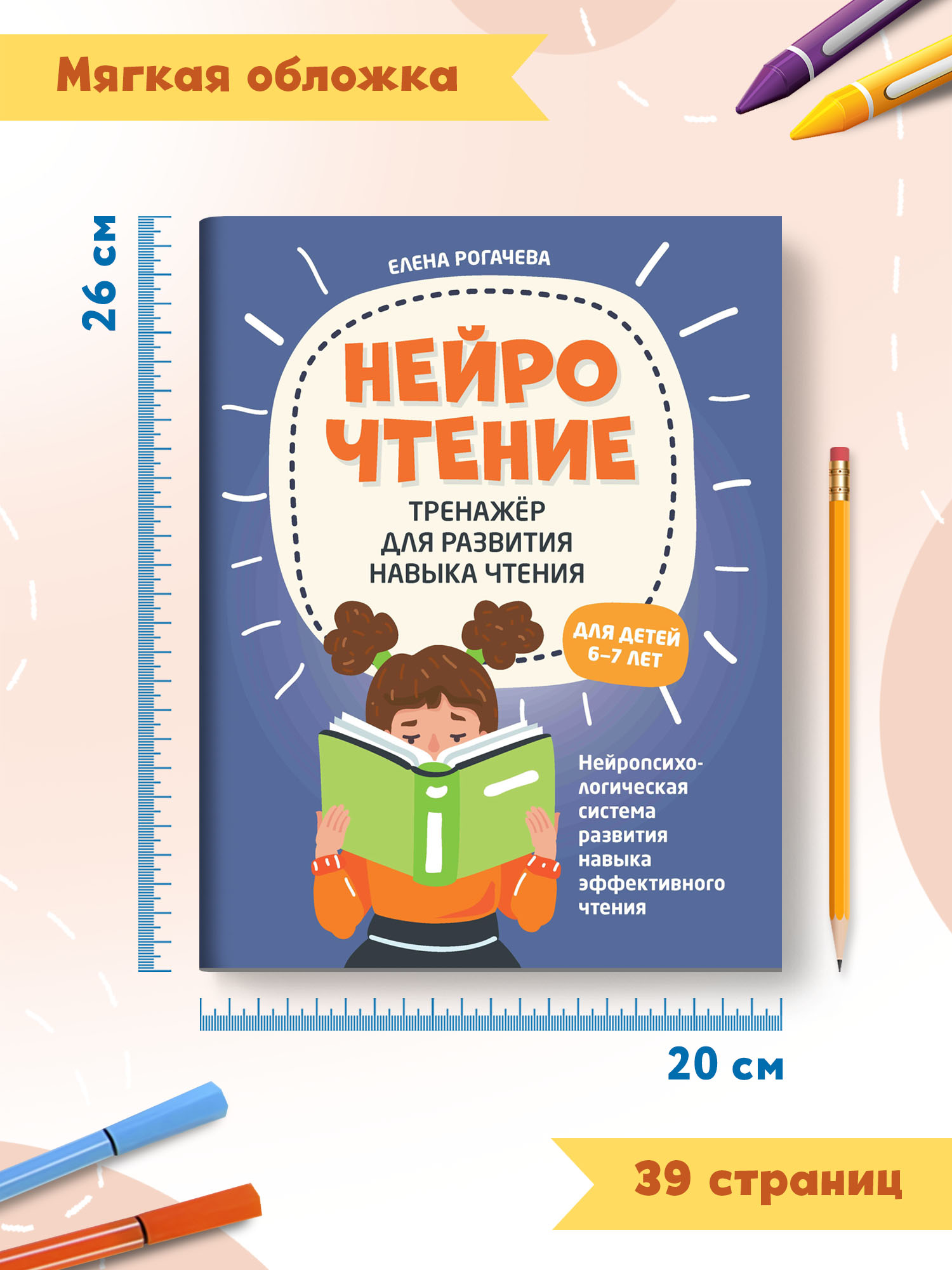 Набор из 2 книг Феникс НейроЧтение тренажеры для автоматизации и развития навыка чтения - фото 18