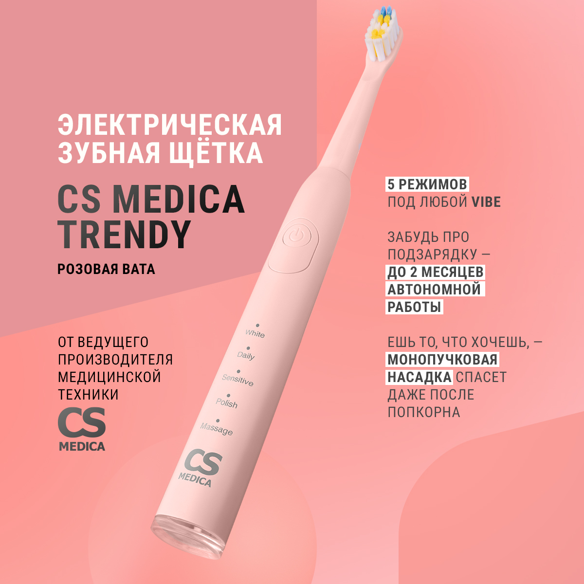 Электрическая звуковая зубная щетка CS MEDICA CS Medica CS-232 (розовая) - фото 1