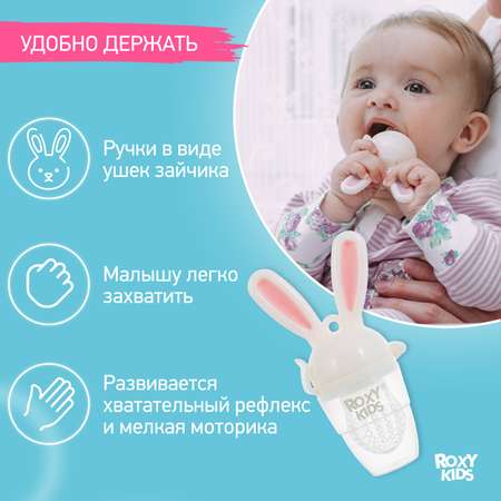 Ниблер ROXY-KIDS для первого прикорма с поворотным механизмом розовый