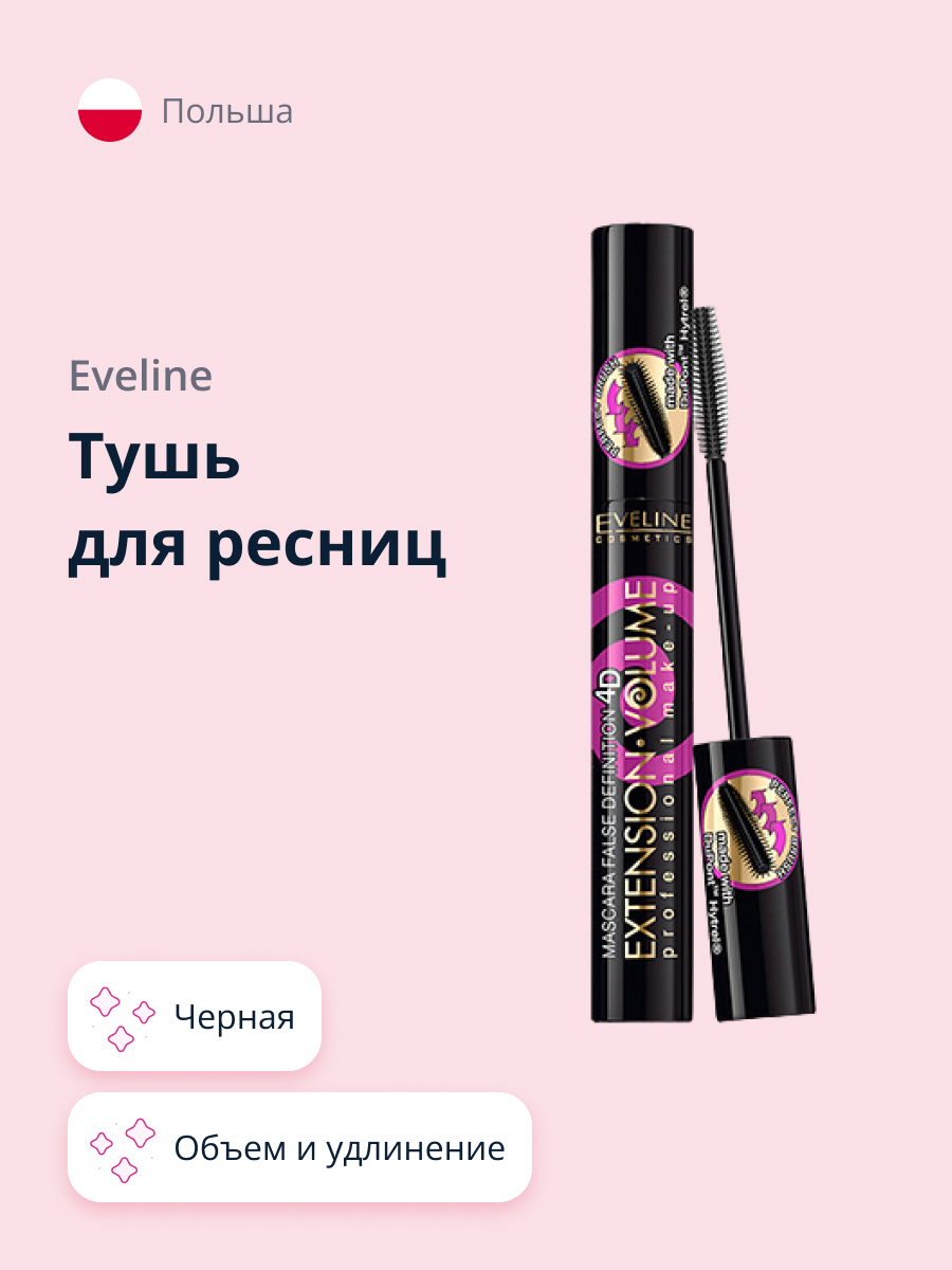 Тушь EVELINE Extension volume объем и удлинение черная - фото 1