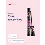 Тушь EVELINE Extension volume объем и удлинение черная