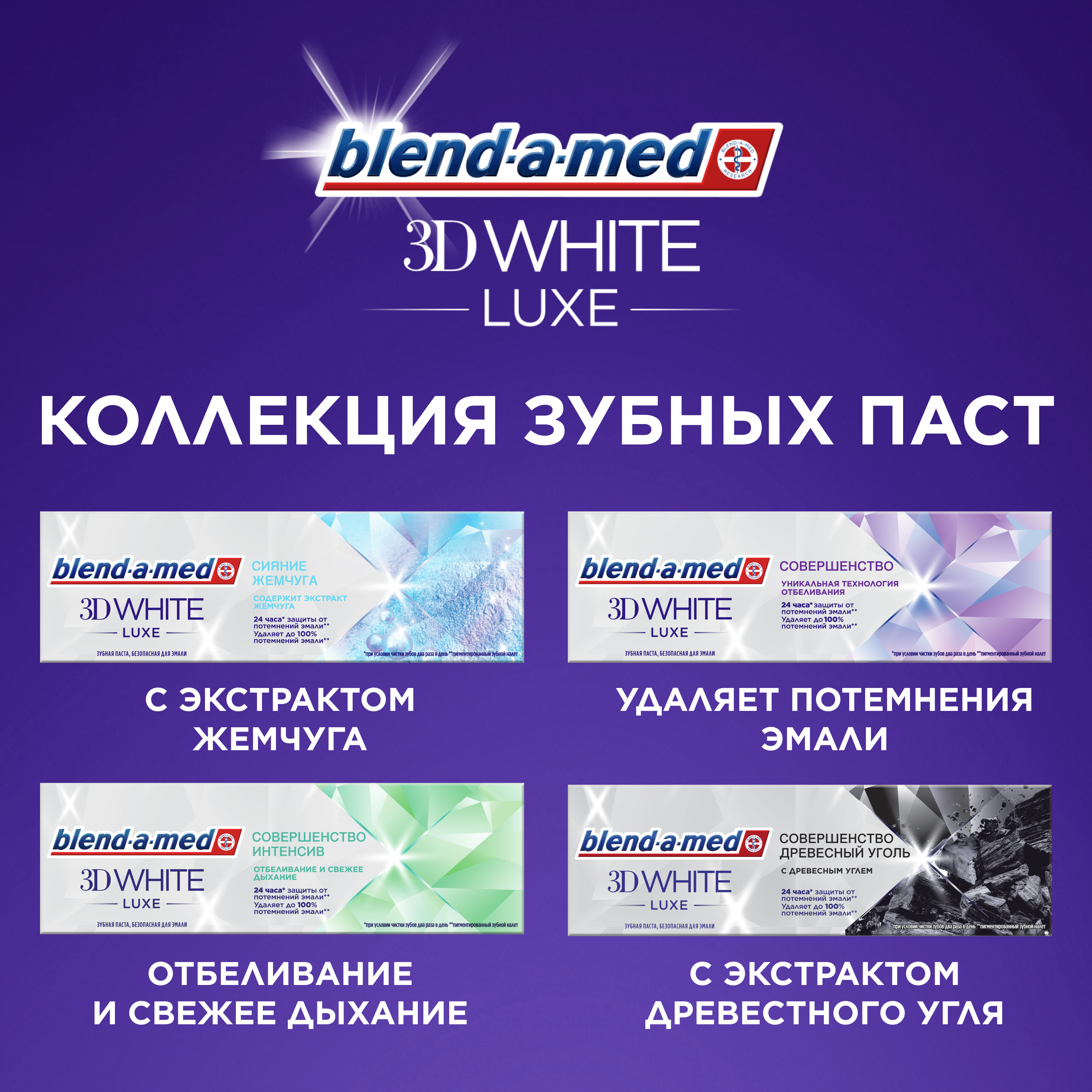 Зубная паста Blend-a-med 3D White Luxe Сияние жемчуга 75мл - фото 12