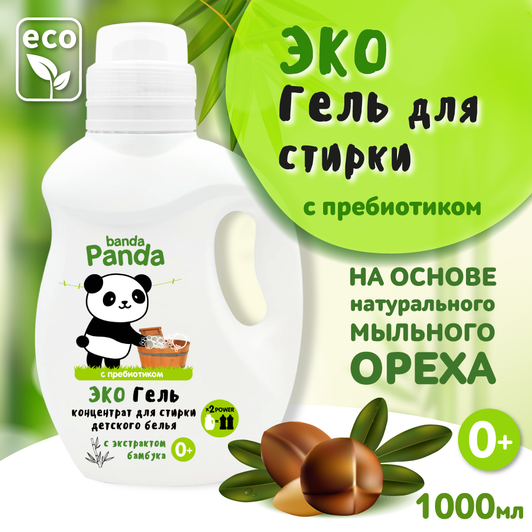 Гель для стирки banda Panda ЭКО с экстрактом бамбука 1000мл - фото 1