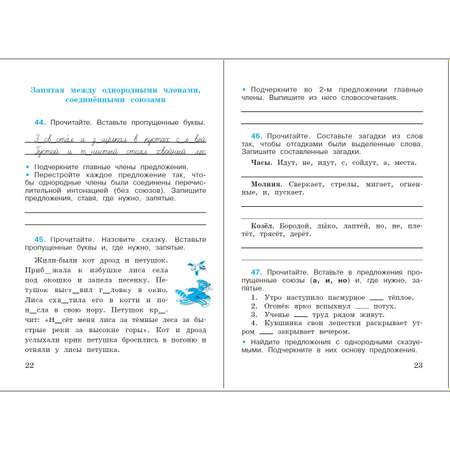 Рабочая тетрадь Просвещение Русский язык 4 класс Часть 1