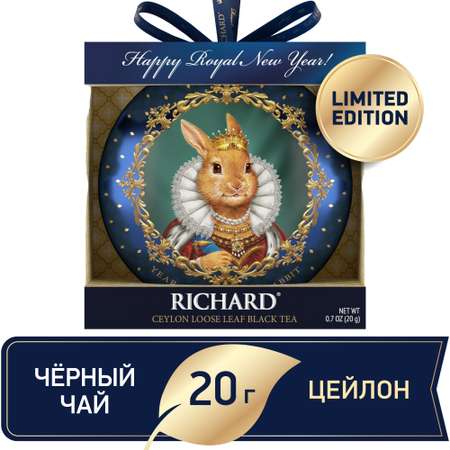 Чай черный крупнолистовой Richard Year of the Royal Rabbit с символом нового года королева 20 гр