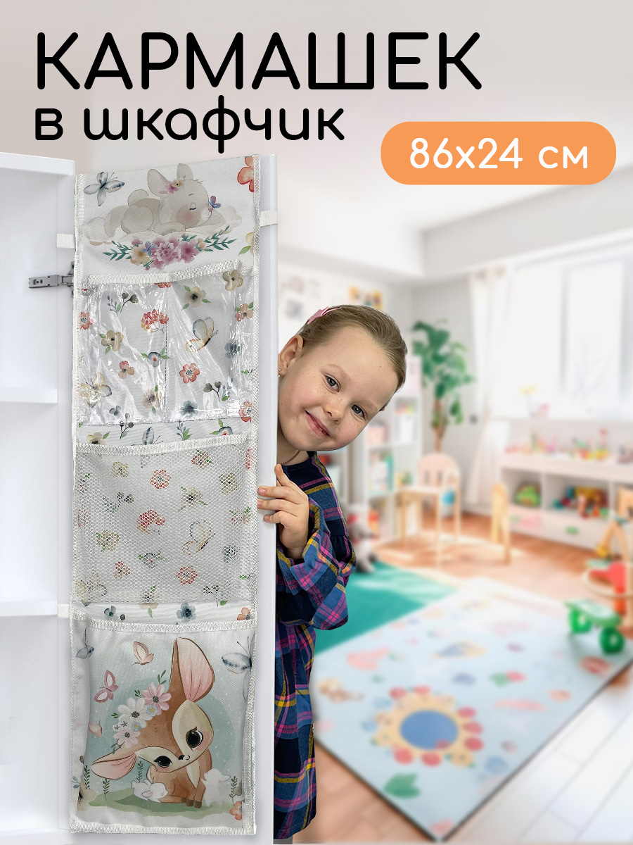 Кармашки в детский шкафчик Textile NN Олененок - фото 1