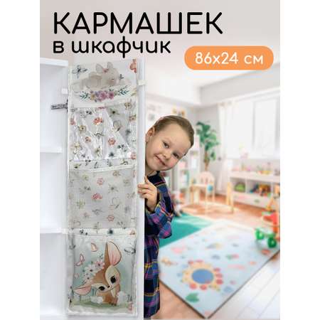 Кармашки в детский шкафчик Textile NN Олененок