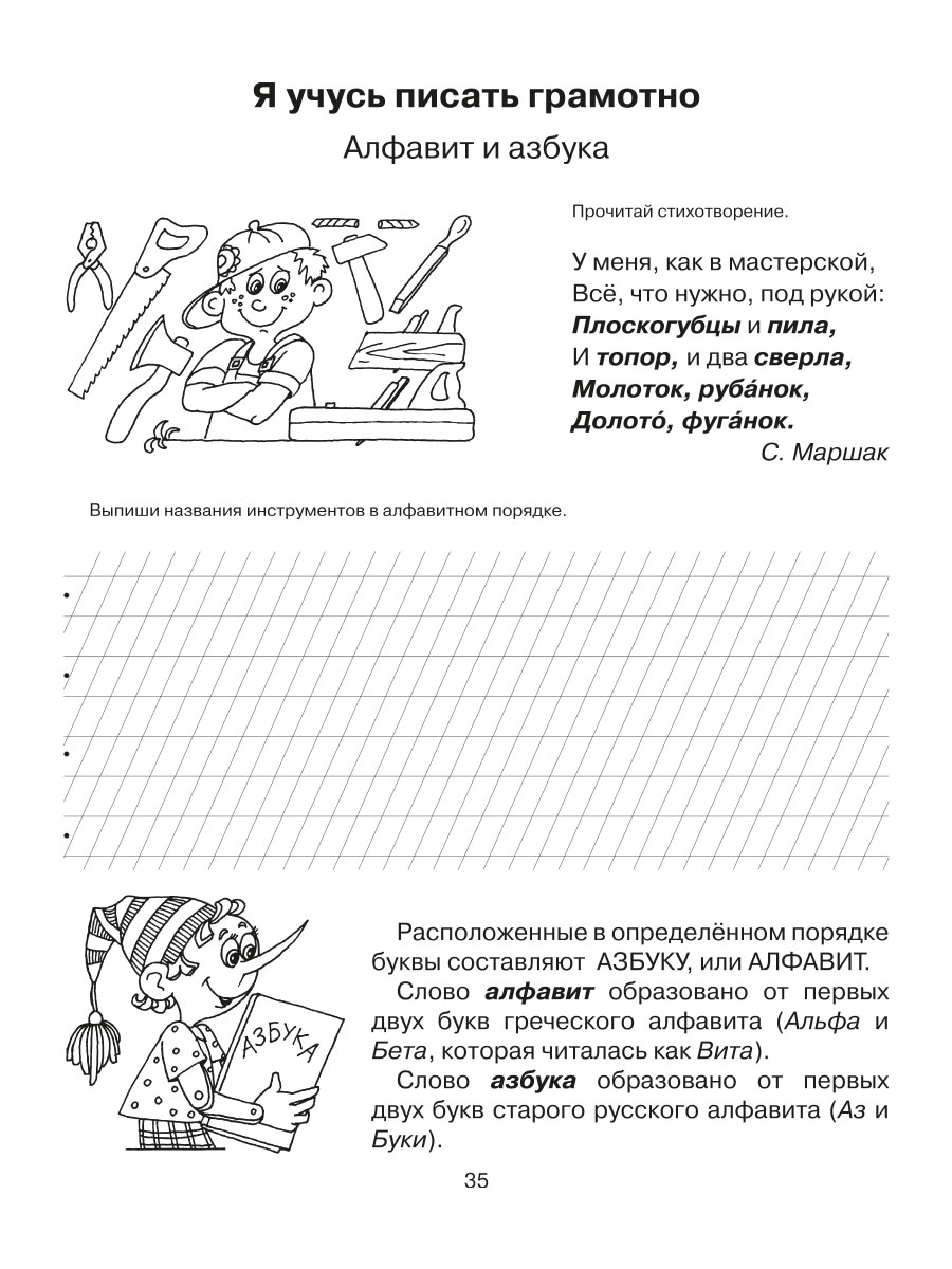 Прописи ИД Литера Я учусь писать красиво. Часть 2 купить по цене 263 ₽ в  интернет-магазине Детский мир