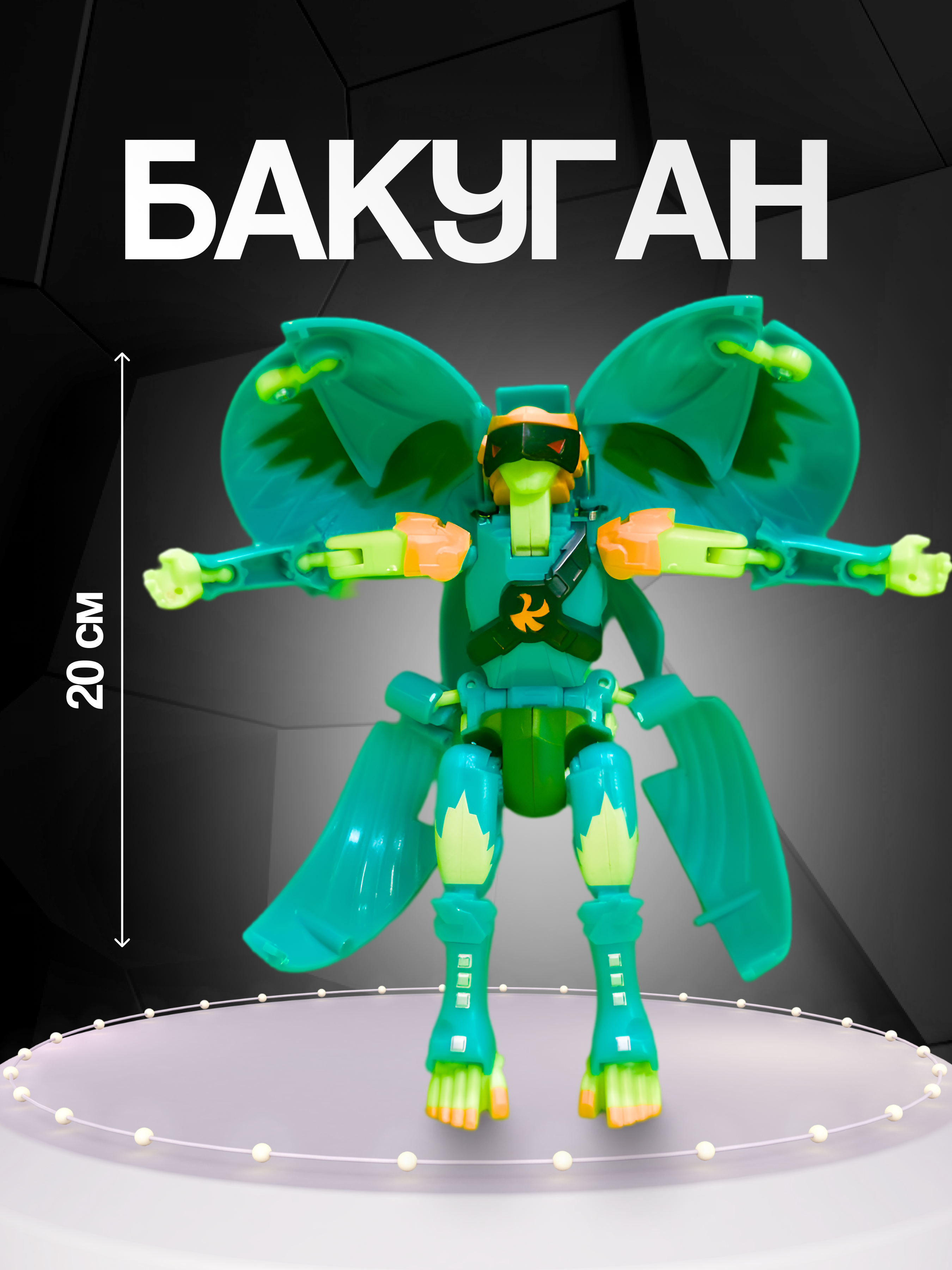 Фигурка дракона Bakugan трансформер - фото 1