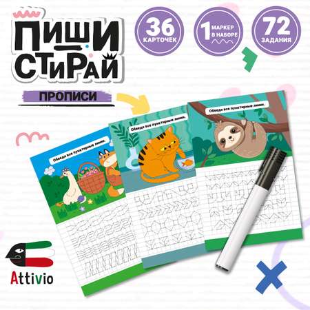 Карточки Attivio Пиши стирай Прописи 36 карточек 05653