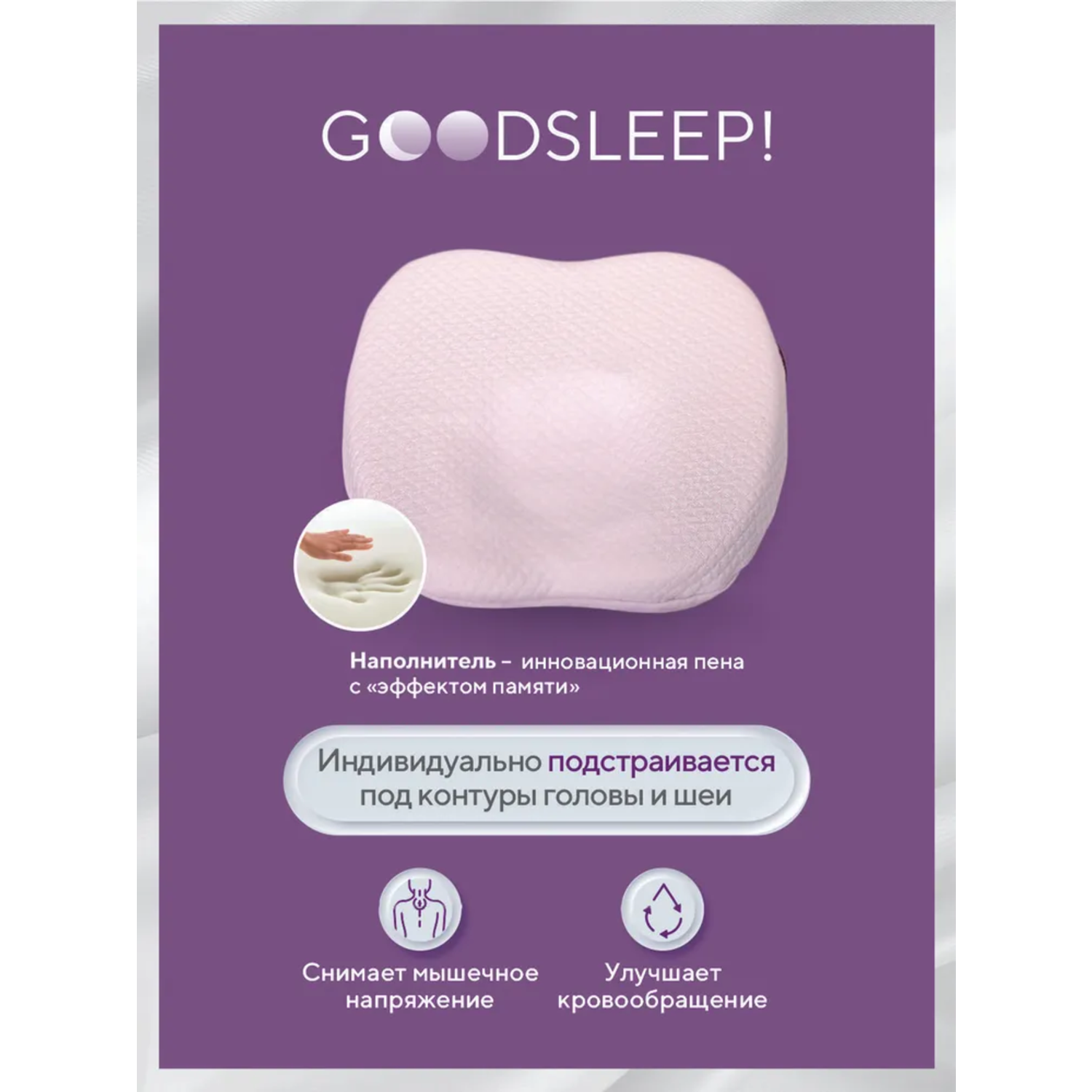 Ортопедическая подушка Goodsleep! с эффектом памяти под голову для детей от 1 до 18 мес - фото 1