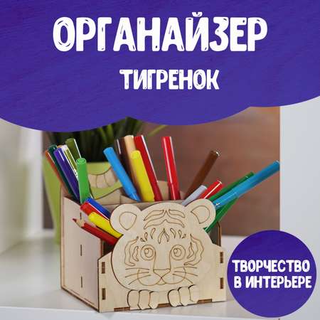 Конструктор LORI из дерева Органайзер Тигренок