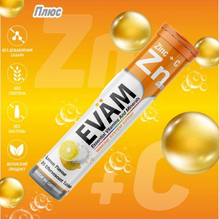 Шипучие витамины EVAM Zn С Цинк и Аскорбиновая кислота 20 таблеток