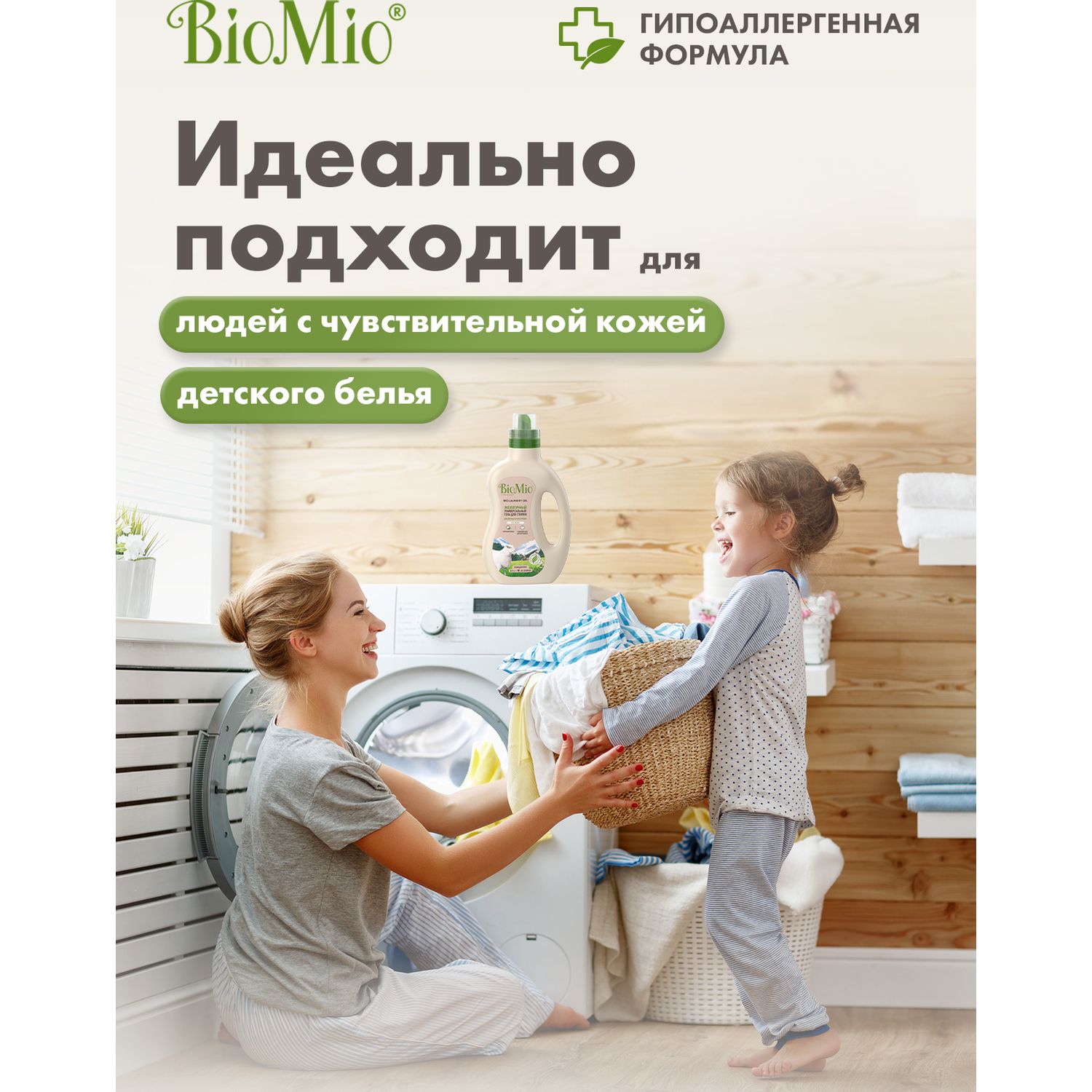 Гель для стирки BioMio Bio-Laundry Gel Colors and Whites универсальный 900мл - фото 7