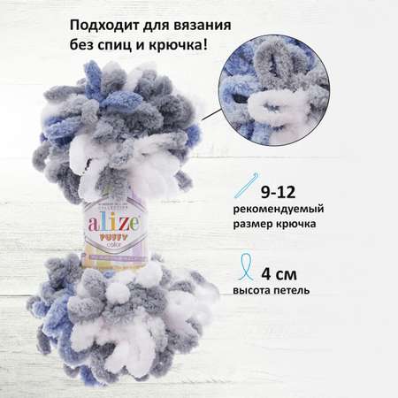 Пряжа для вязания Alize puffy color 100 г 9 м микрополиэстер плюшевая мягкая 6075 секционный 5 мотков