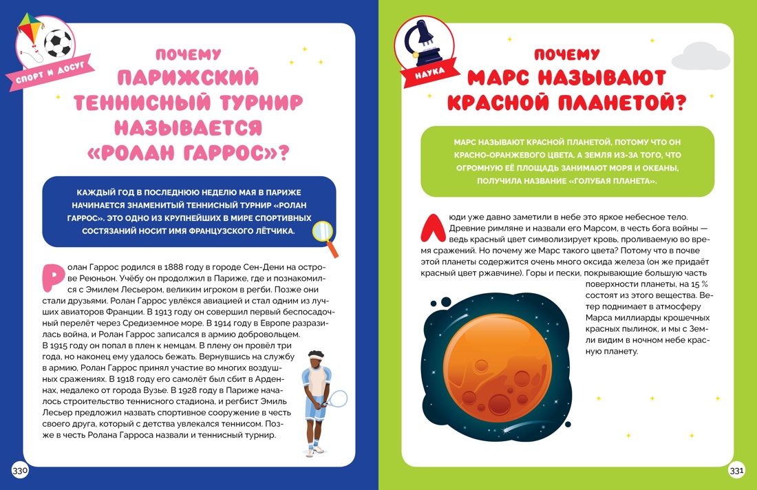 Книга Махаон Большая книга почемучки. 365 вопросов и ответов на целый год - фото 6