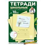 Тетрадь Пишу красиво! косая линейка 10 шт.