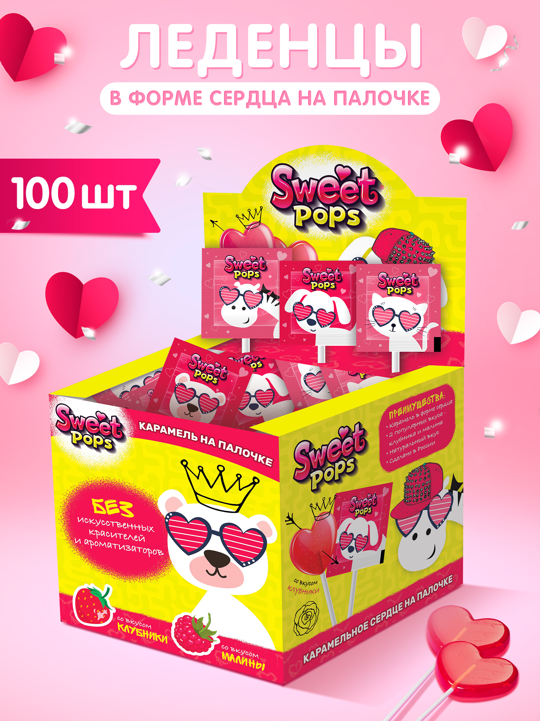 Леденцы на палочке Сладкая сказка SWEET POPS карамельное сердце с животными 10г х 100 шт - фото 1