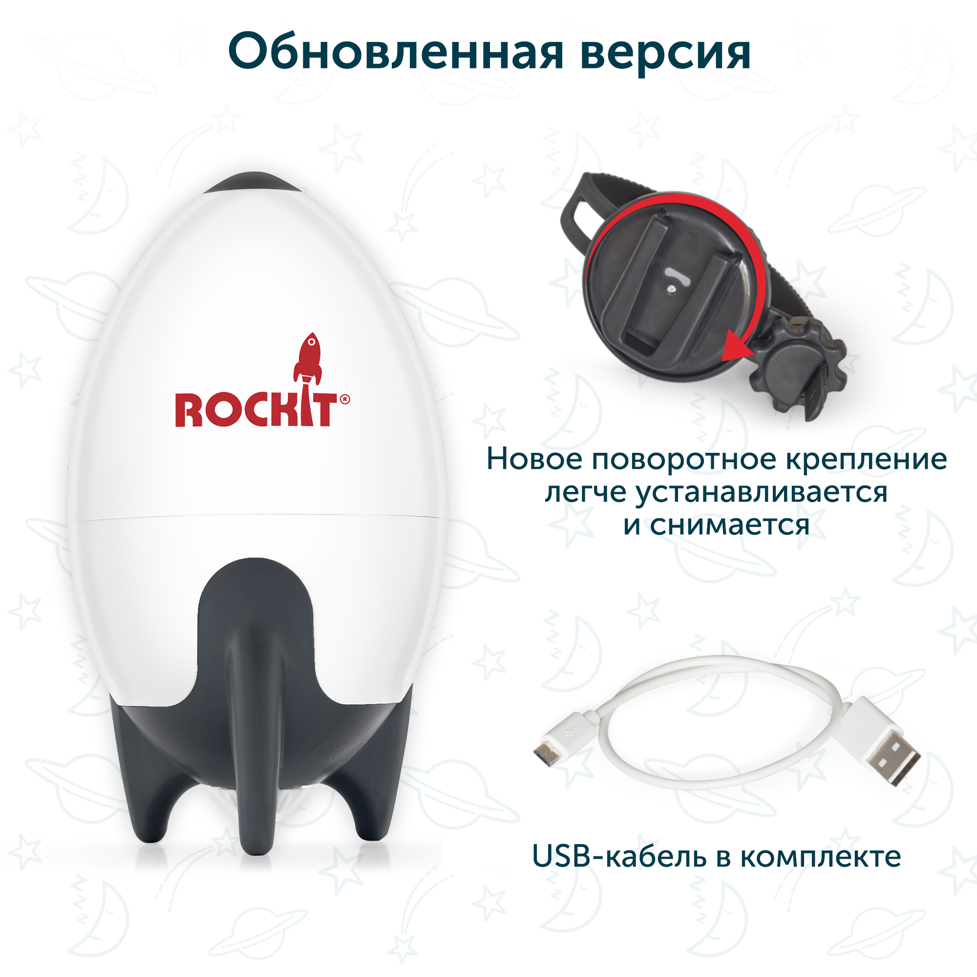 Укачивающее устройство Rockit для колясок с зарядкой через USB RR02 - фото 2