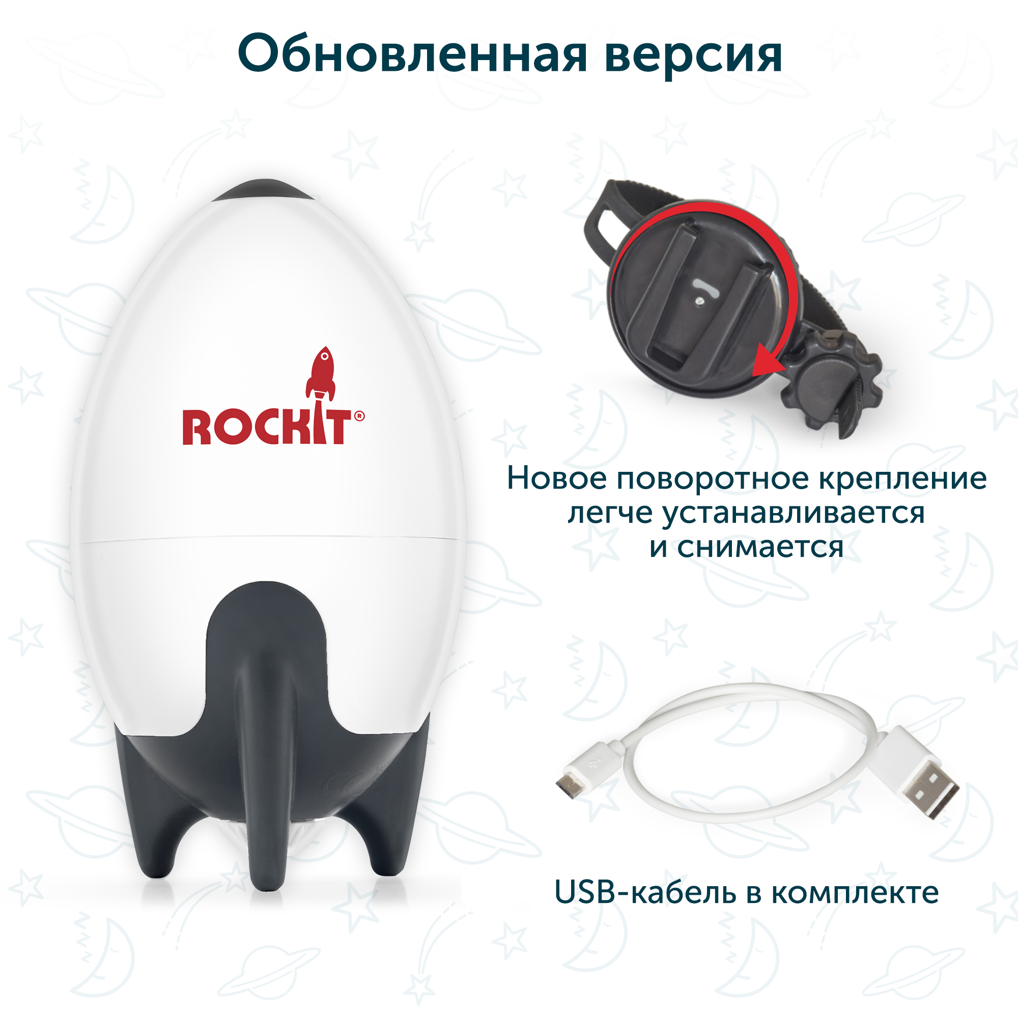 Укачивающее устройство Rockit для колясок с зарядкой через USB RR02 - фото 4