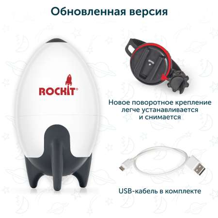 Укачивающее устройство Rockit для колясок с зарядкой через USB