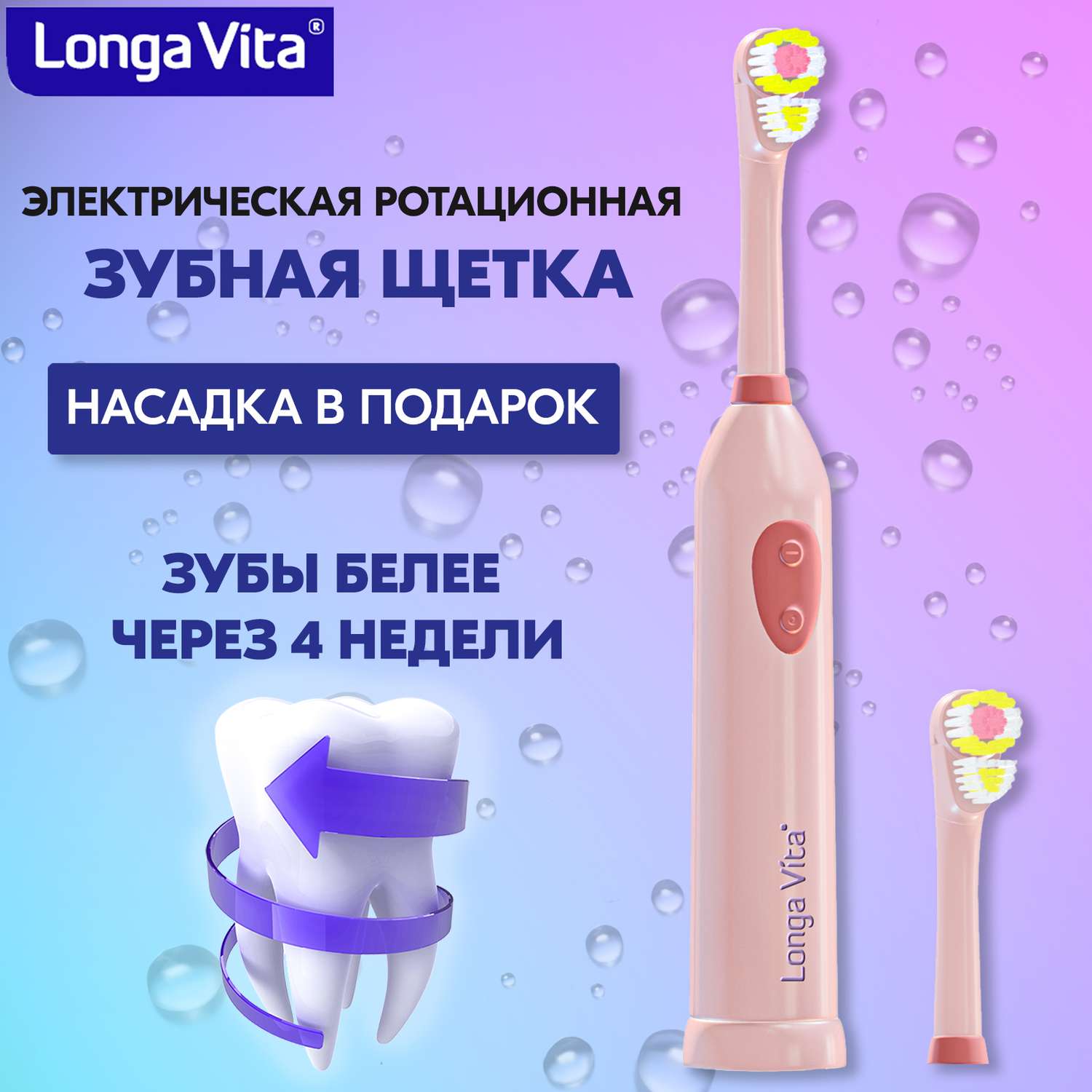 Зубная щётка электрическая LONGA VITA KAB-2P - фото 2
