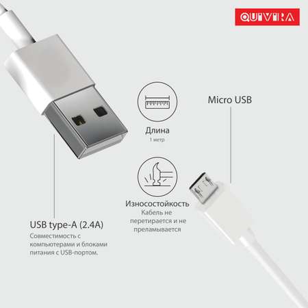 Кабель для мобильных устройств QUIVIRA Micro USB Зарядка для Телефона 1м 2.4А