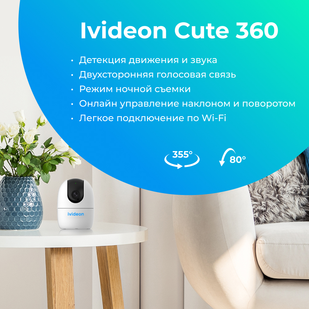 IP-камера видеонаблюдения Ivideon Cute 360 Baby видеоняня - фото 8