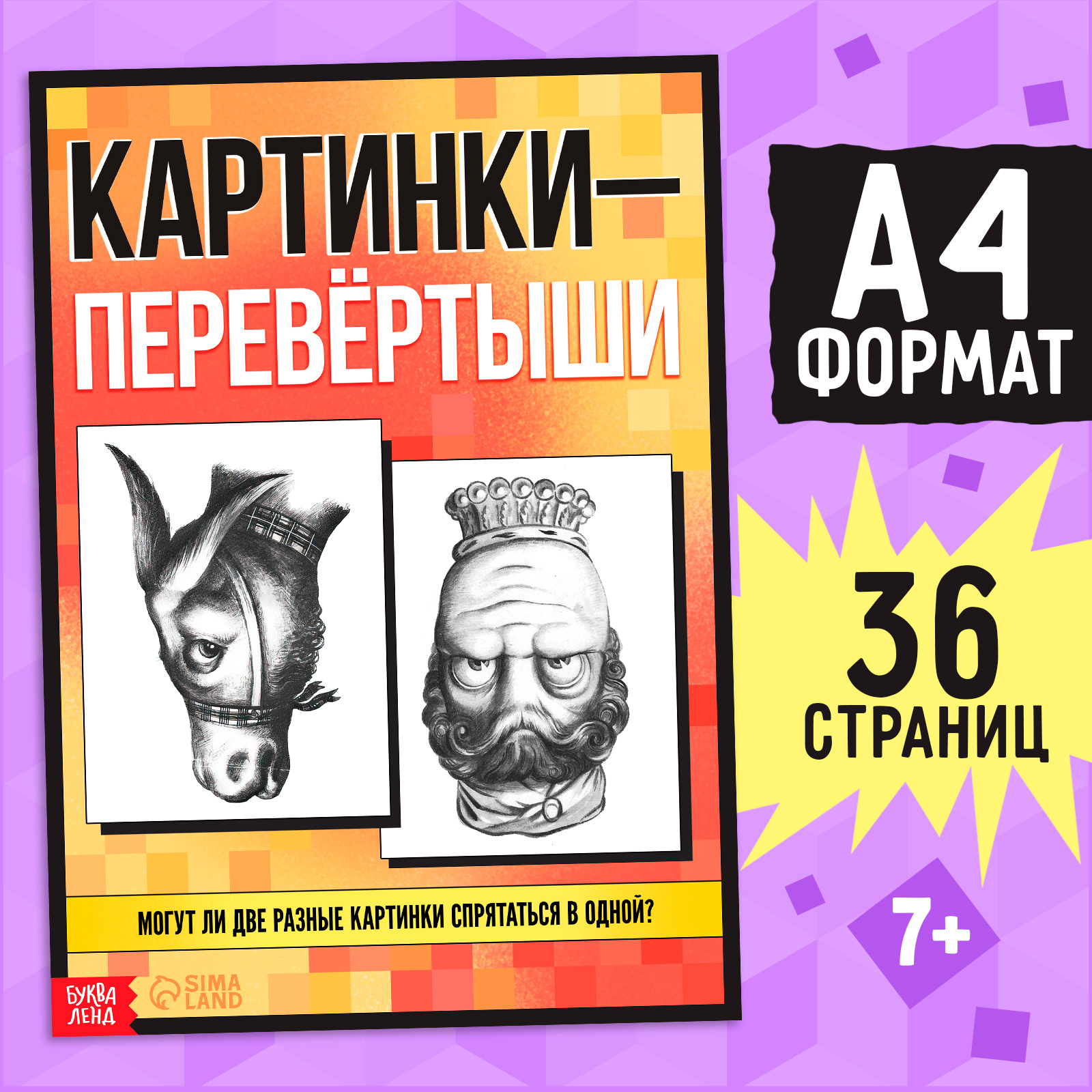 Книга Буква-ленд «Картинки-перевёртыши» 36 стр. - фото 1