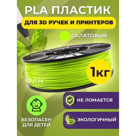 Пластик в катушке Funtasy PLA 1.75 мм 1 кг цвет салатовый