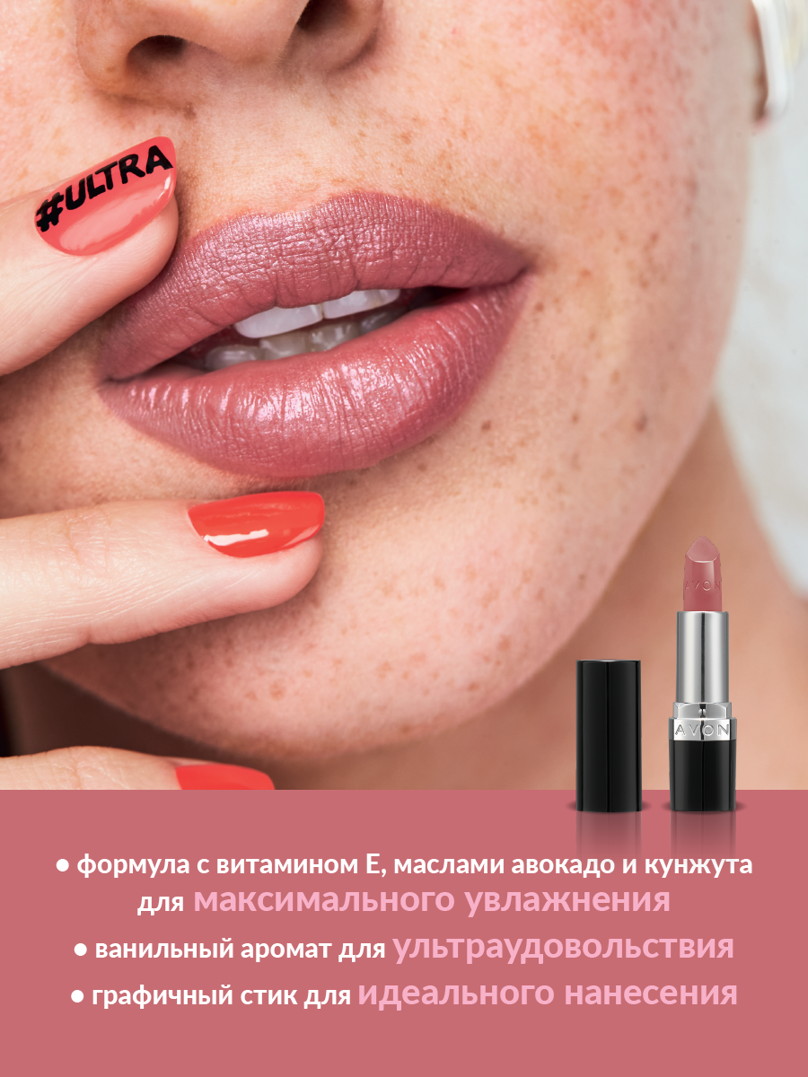 Увлажняющая губная помада AVON Ультра Blush Nude купить по цене 526 ₽ в  интернет-магазине Детский мир