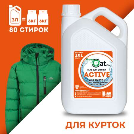 Гель для стирки Green Cat курток обуви спортивной одежды Active 3л