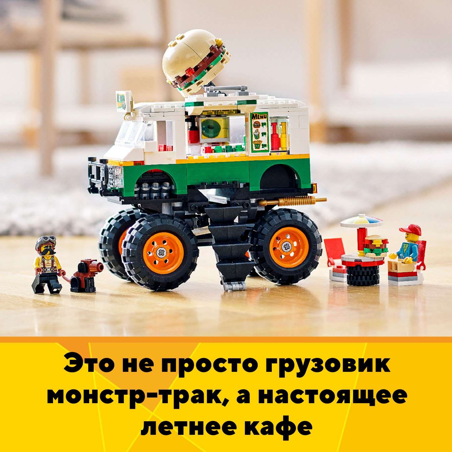 Конструктор LEGO Creator Грузовик Монстрбургер 31104 - фото 7