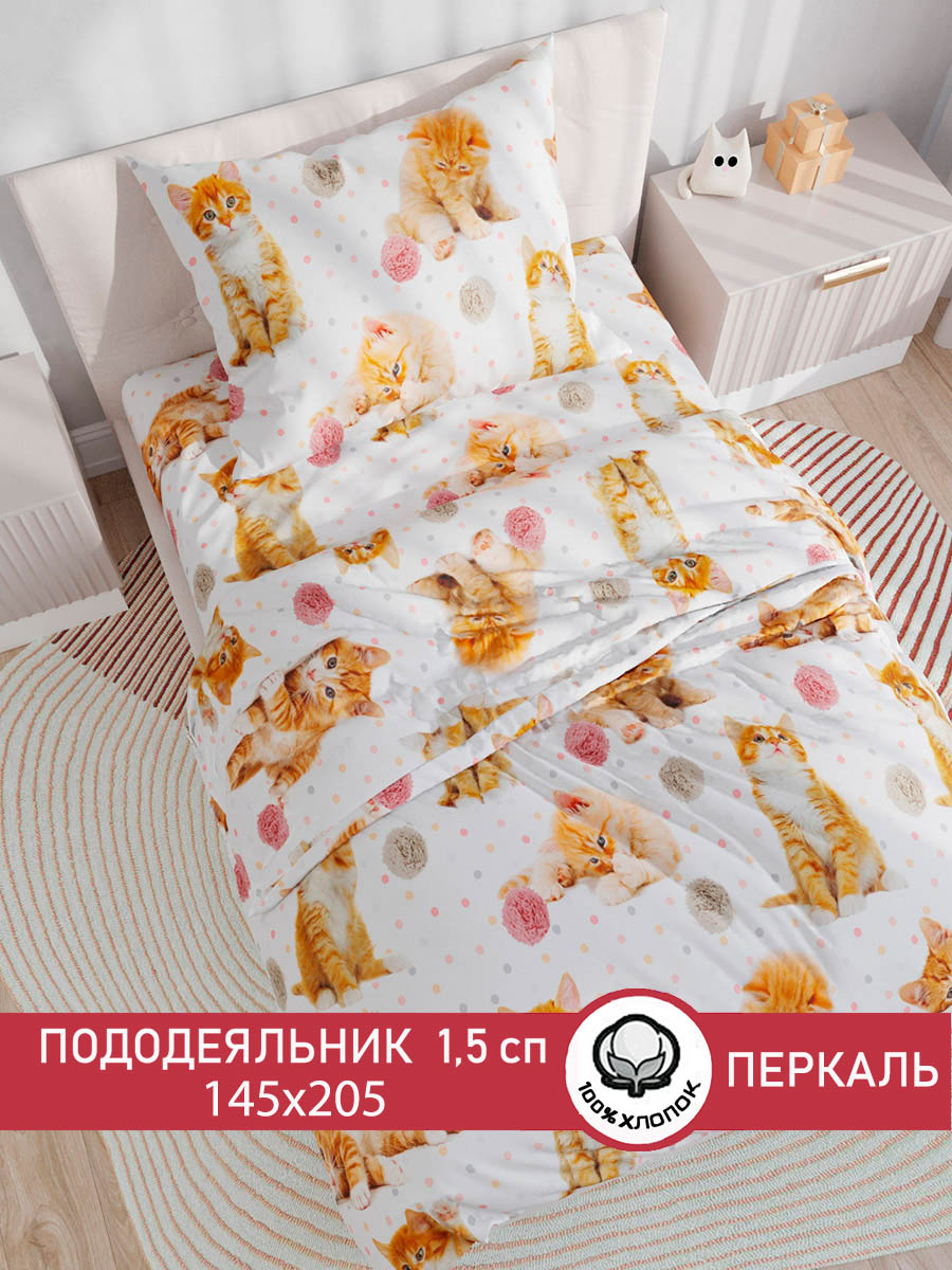 Пододеяльник на молнии Сказка. Котята 1.5 спальный 145х205 см - фото 2