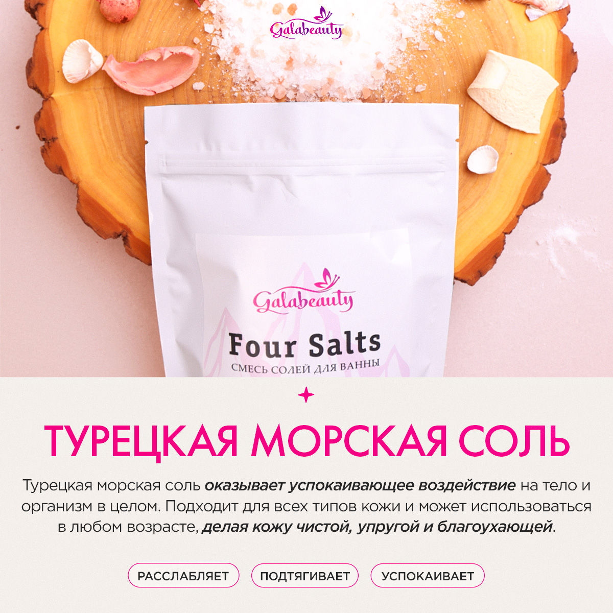 Соль для ванны 4в1 Four Salts 1400гр - фото 6