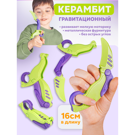 Фиджет BAZUMI пистолет / нож 3D для детей
