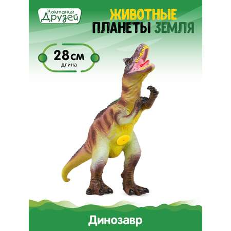 Фигурка DARWIN Животные Динозавр со звуком