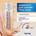 Жидкость для снятия гель-лака toutes peaux 140 мл