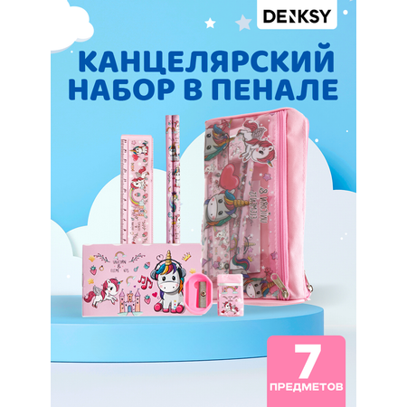 Канцелярский набор DENKSY Unicorn