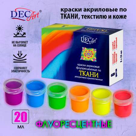 Краски по ткани DecArt Флуоресцентные 6 цветов