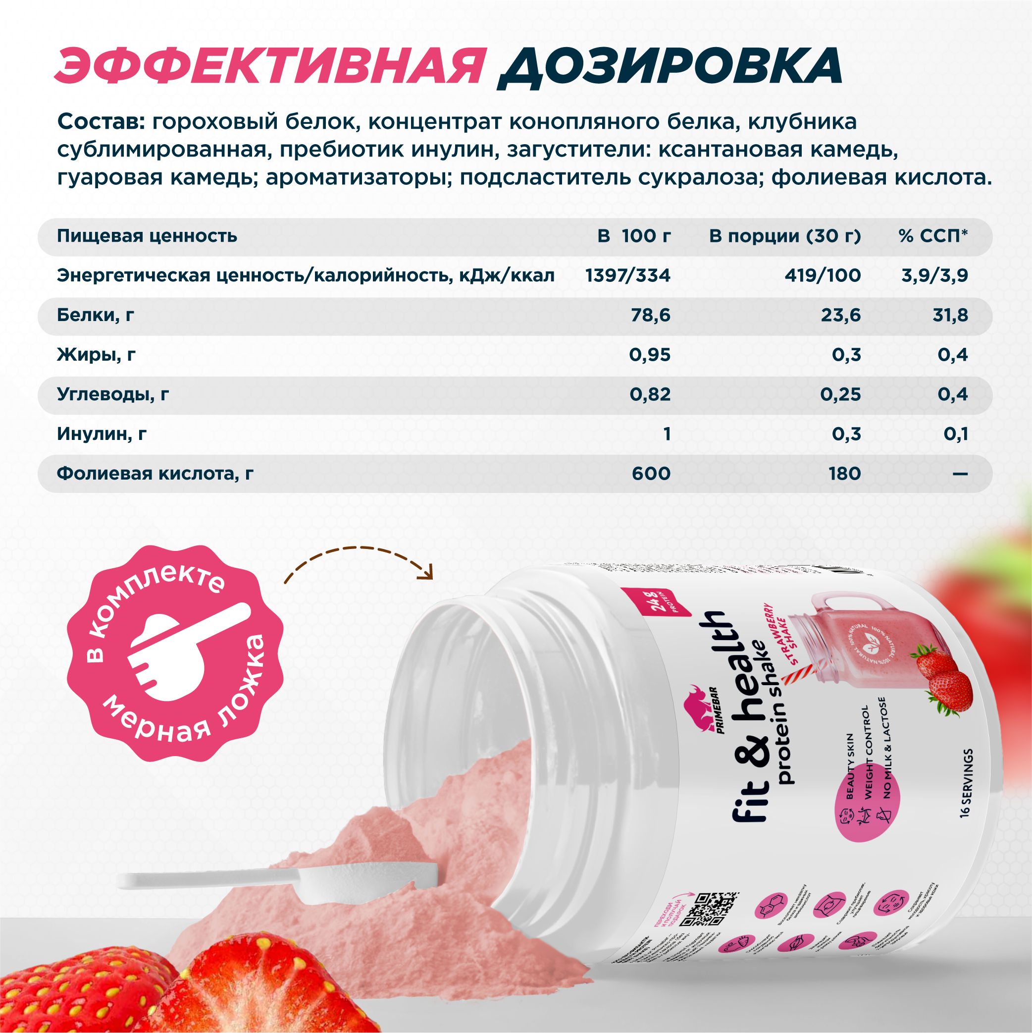 Растительный протеин Primebar Fit Health клубничный коктейль 500 г - фото 4