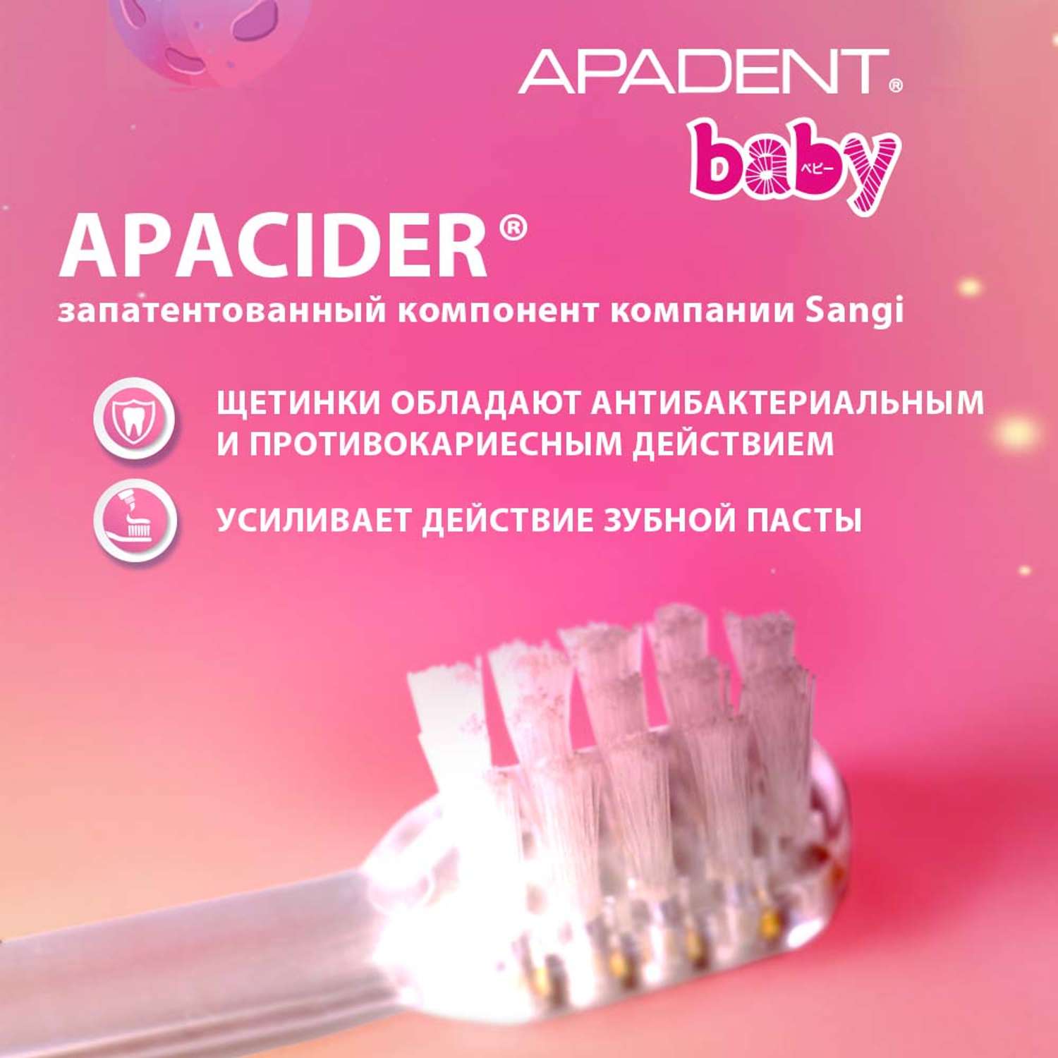 Детская зубная щетка Apadent Baby ультрамягкая от 0 до 3 лет с удобной ручкой для родителей малыша - фото 3
