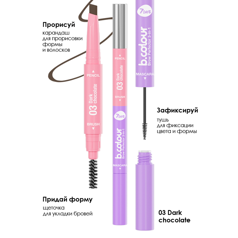 Карандаш для бровей 7DAYS стойкий автоматический с щеточкой и тушью 3в1 03Dark chocolate - фото 4