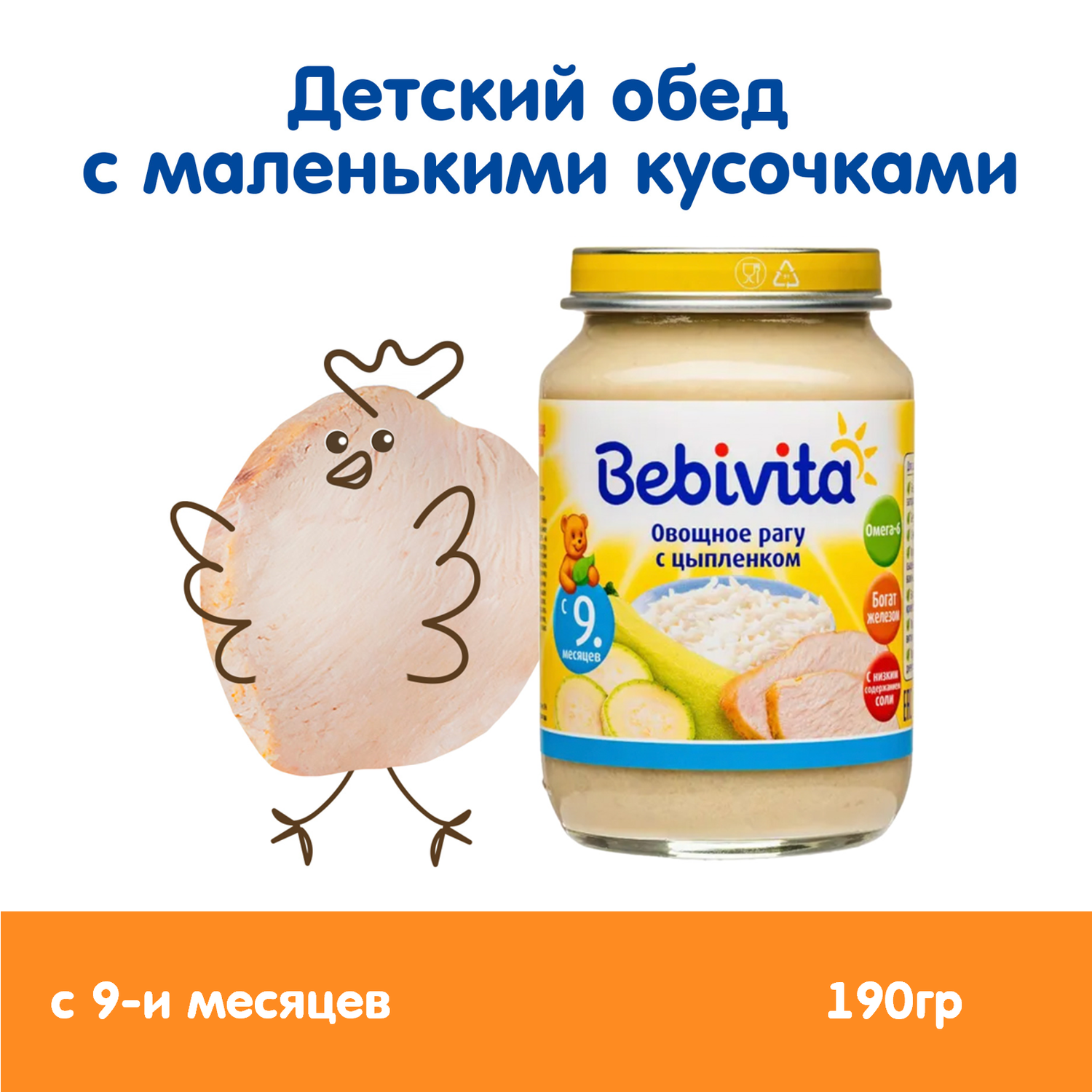 Пюре Bebivita овощное рагу с цыплёнком 190г с 9 месяцев - фото 1