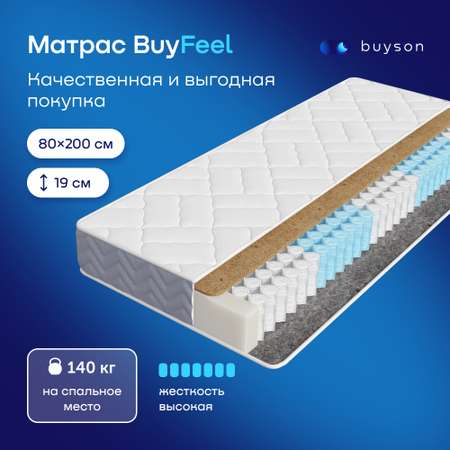 Матрас buyson BuyFeel, независимые пружины, 200х80 см